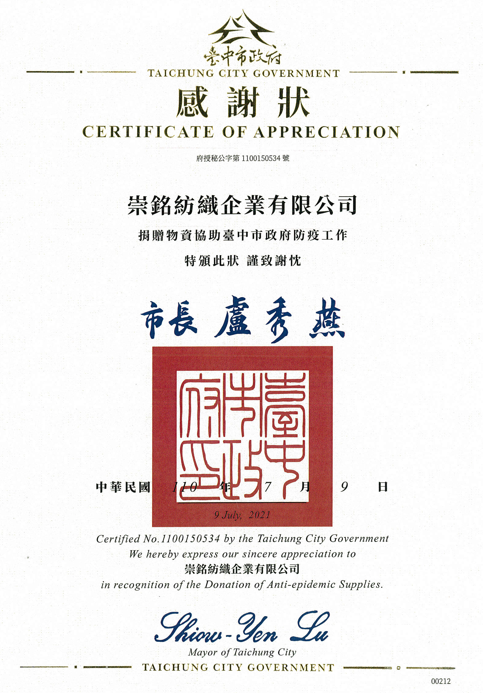 2021/06/16 Chung Ming Textiles donates 100 personal protective equipment to Taichung City Government