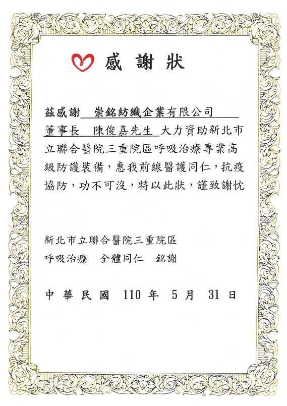 2021/07/08 Chung Ming donates protective equipment to New Taipei City Hospital Sanchong Branch.