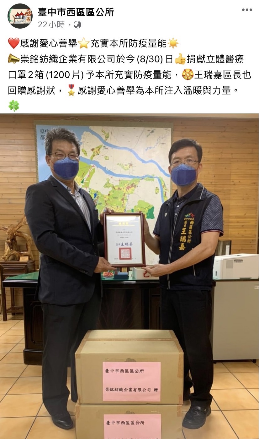 2022/08/30 Chung Ming donates anti-epidemic supplies to West District Office of Taichung City.