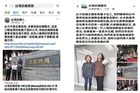 2022/02/17 General Manager, Jim Chen is invited to interview with Taiwan Textile Garden.